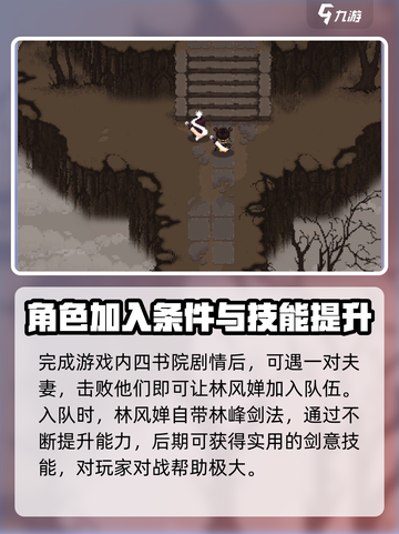 大江湖之苍龙与白鸟林风蝉怎么入队介绍截图2