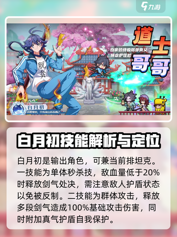 三千幻世白月初是谁介绍截图3