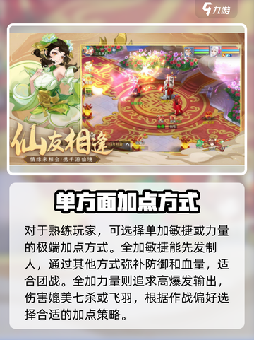 游戏仙凡幻想御灵怎么加点介绍截图4