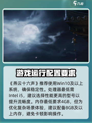 燕云十六声最低配置怎么搭配介绍截图2