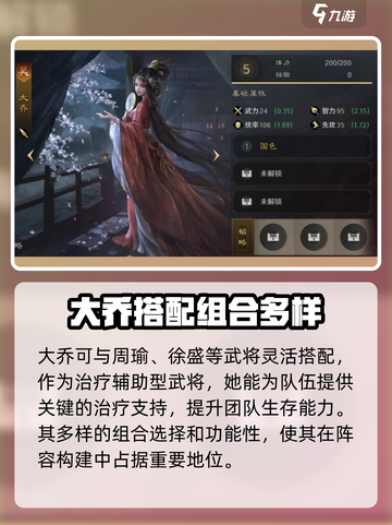 三国谋定天下辅助武将怎么选介绍截图4