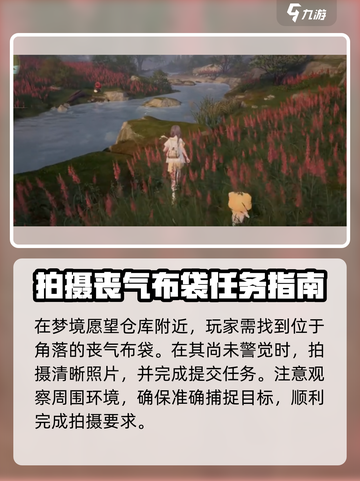 无限暖暖惊险拍摄如何完成介绍截图2