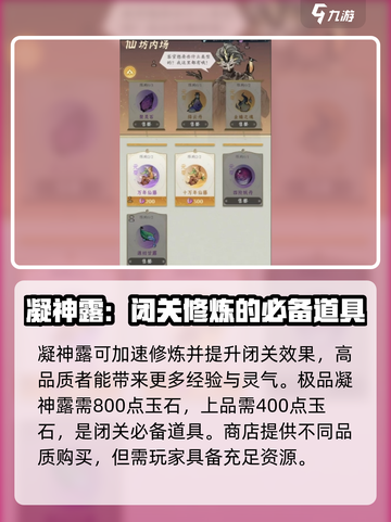 问剑长生凝神露干什么用的介绍截图3