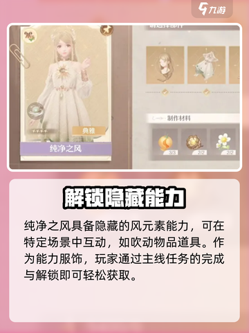 无限暖暖🔥获取纯净之风方法大揭秘！截图3