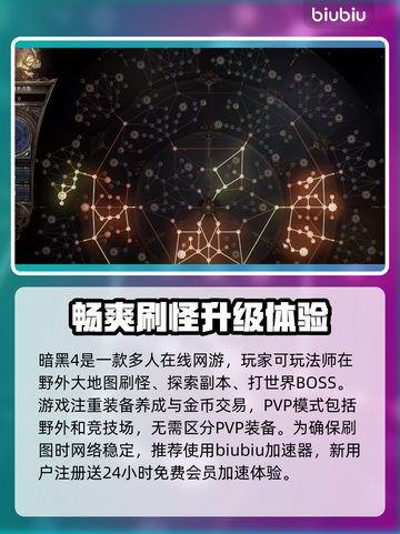 暗黑破坏神4🔥破坏领主玩法攻略分享🎉截图2