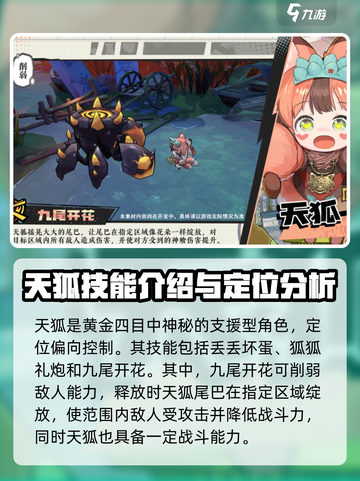 黄金四目天狐怎么样介绍截图2