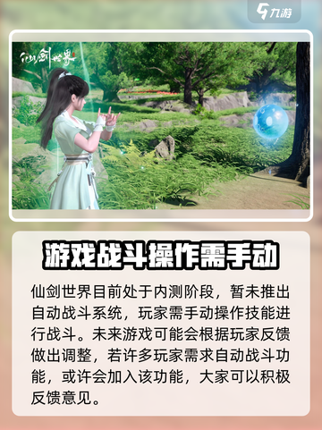仙剑世界自动战斗🔥超爽体验！游戏党必看💥截图2
