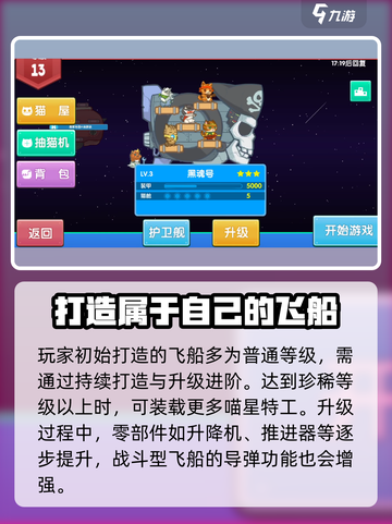 喵星大作战飞船是什么介绍截图3