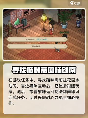 大侠立志传陆剑南的猫在哪介绍截图4