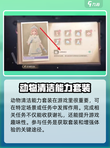 无限暖暖动物清洁能力套装的获取方式介绍截图4