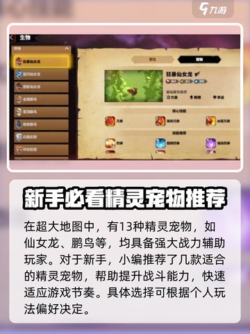 万龙觉醒🔥精灵宠物大全，助你战力飙升！截图2