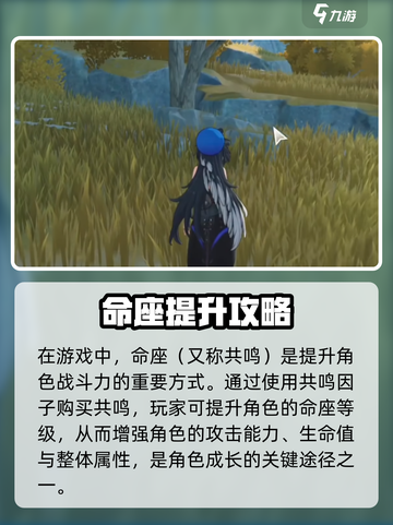 《鸣潮命座系统大揭秘💥》截图3