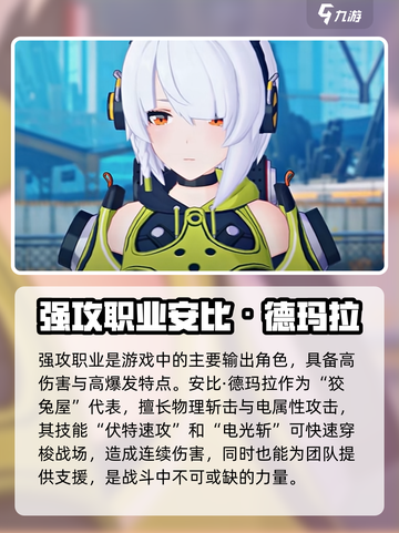 绝区零🔥角色职业大揭秘！玩转游戏必备⭐截图2