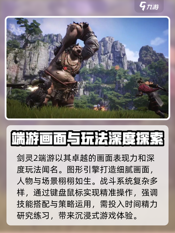 剑灵2端游还是手游介绍截图2