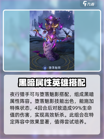 帝国与魔法夜行猎手怎么搭配介绍截图2