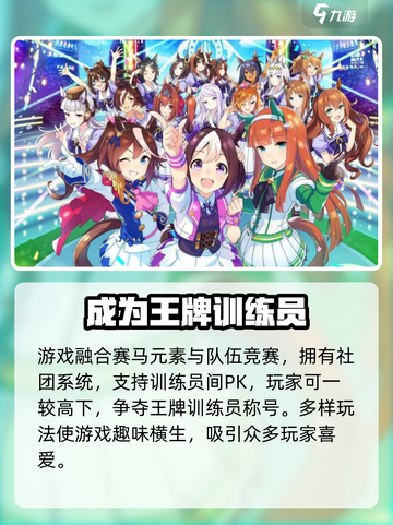 赛马娘手游什么时候上线介绍截图5