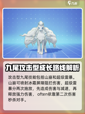 宝可梦大集结🔥阿罗拉九尾玩法揭秘❗截图2