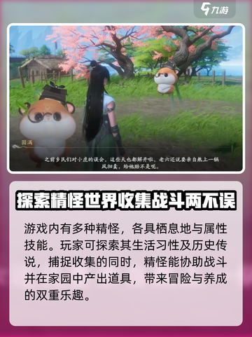 仙剑世界是端游还是手游介绍截图4