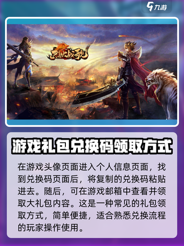 烈火战歌礼包码怎么领取介绍截图2
