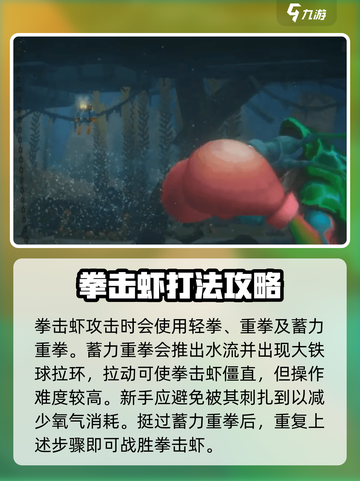 潜水员戴夫拳击虾怎么打介绍截图5