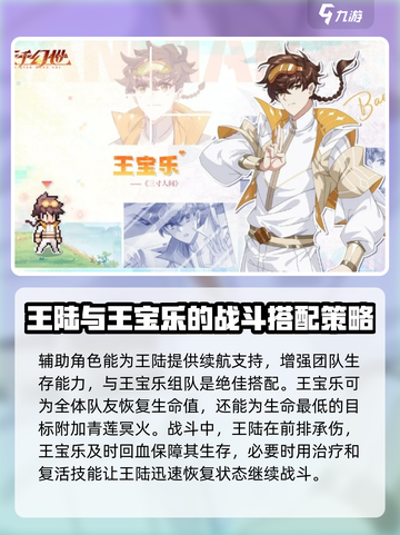 三千幻世王陆技能玩法攻略介绍截图4
