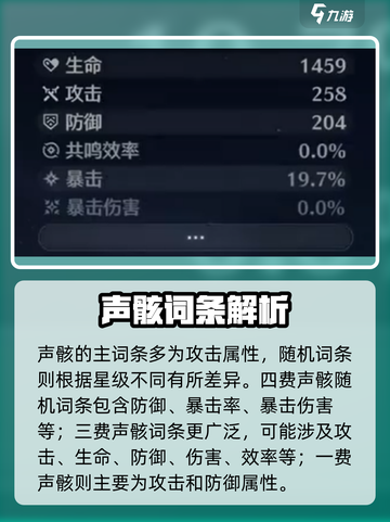 🎮鸣潮词条全解析！超全范围一览截图4