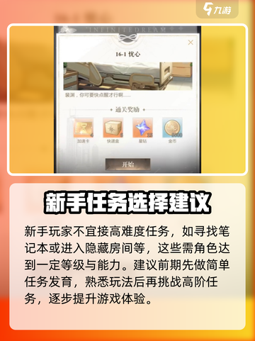 无限梦境游戏🔥超简单入梦委托攻略来啦！截图4