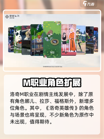 洛奇M职业有哪些介绍截图2