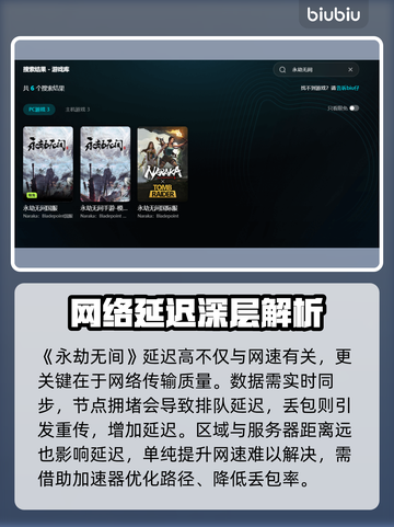🔥永劫无间延迟高？网速是罪魁祸首？🎮截图3