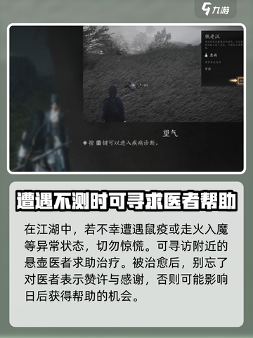 燕云十六声悬壶医术用法介绍介绍截图4