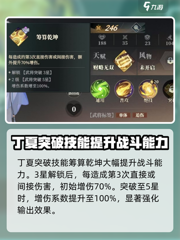 三国志幻想大陆2枭之歌丁夏强不强介绍截图4