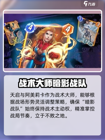 💥漫威终极逆转匕首阵容搭配🔥截图4
