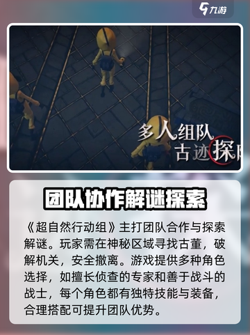 超自然行动组攻略介绍截图2