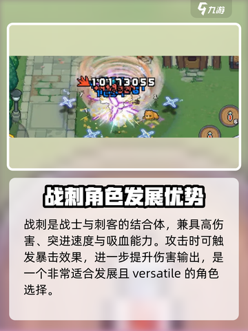 元气骑士前传战刺怎么打介绍截图5