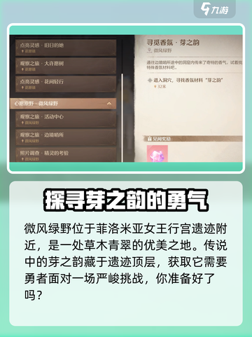 无限暖暖芽之韵获取攻略介绍截图2