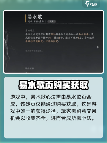 燕云十六声易水歌心法怎么获取介绍截图2
