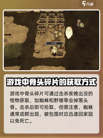 饥荒联机版🔥骨头碎片获取全攻略🎉截图2