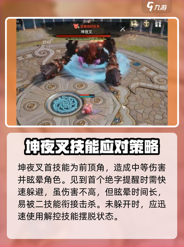 剑灵2坤夜叉怎么打介绍截图2