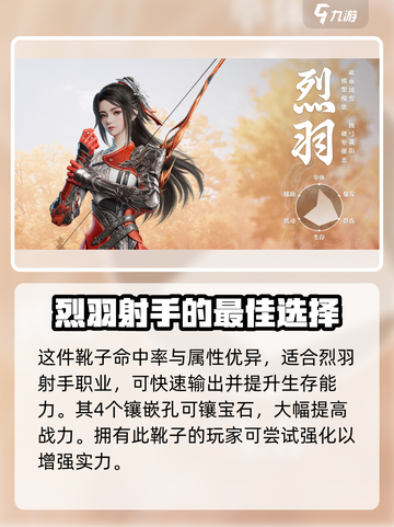 剑侠情缘零🔥逐日靴超详细解析来啦！截图4
