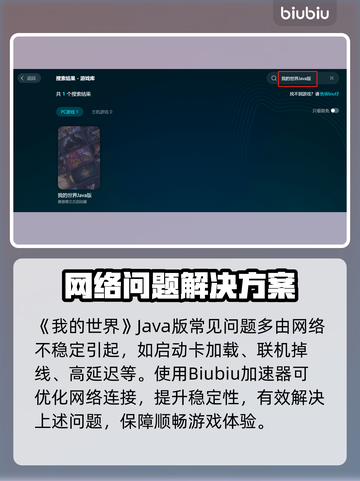 🎮我的世界Java版加速器推荐！秒杀卡顿🔥截图3