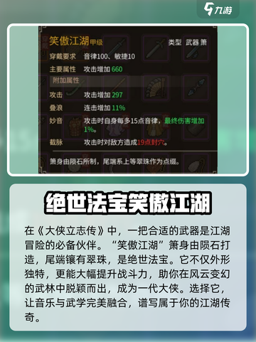 大侠立志传笑傲江湖使用攻略介绍截图2