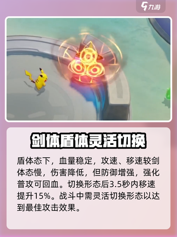 宝可梦大集结：坚盾剑怪🔥超强攻略⚡截图3
