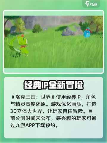 洛克王国世界公测时间是哪天介绍截图2