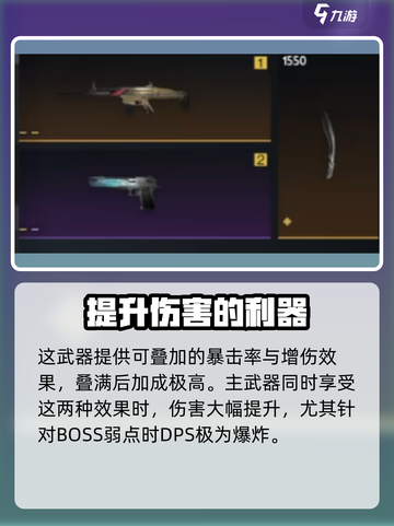 七日世界最后的勇气副武器怎么选介绍截图3