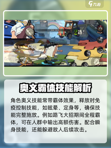 航海王壮志雄心霸体机制介绍介绍截图3
