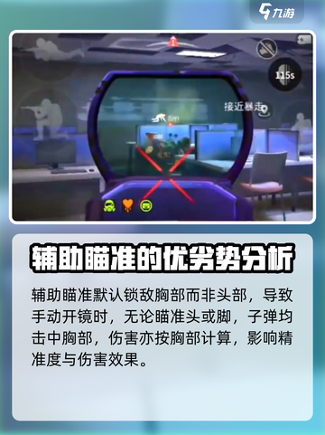 萤火突击辅助瞄准要开吗介绍截图3