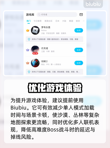 🎮泰拉瑞亚手游加速器大揭秘！截图3