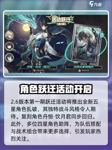 崩坏星穹铁道2.6新活动介绍介绍截图2