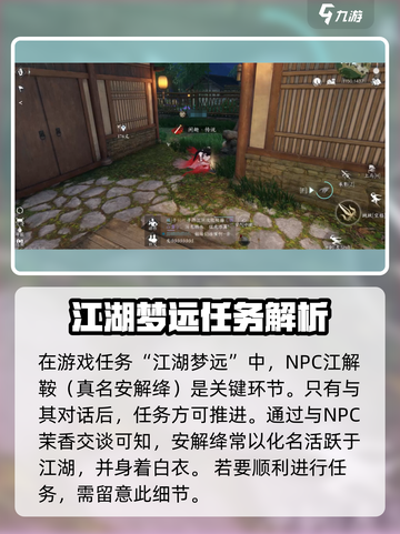 逆水寒手游安解绛在哪里介绍截图2