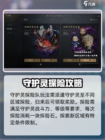 剑灵2守护灵探险队怎么玩介绍截图3